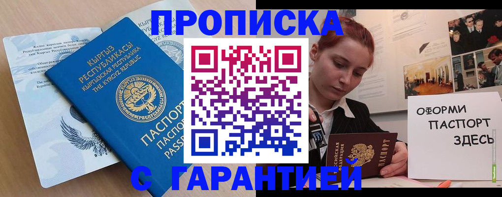 прописка для работы в Агиделе