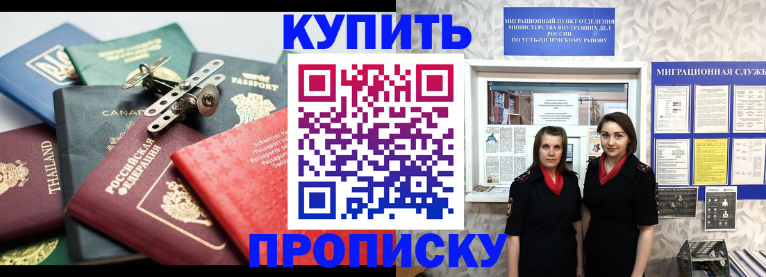 прописка ребенка в Агиделе