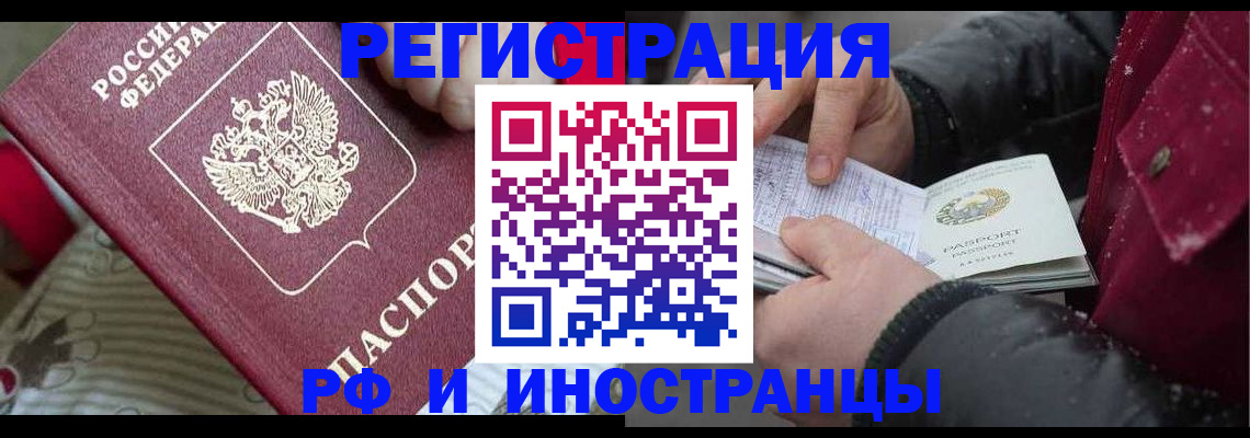 прописка для работы в Агиделе